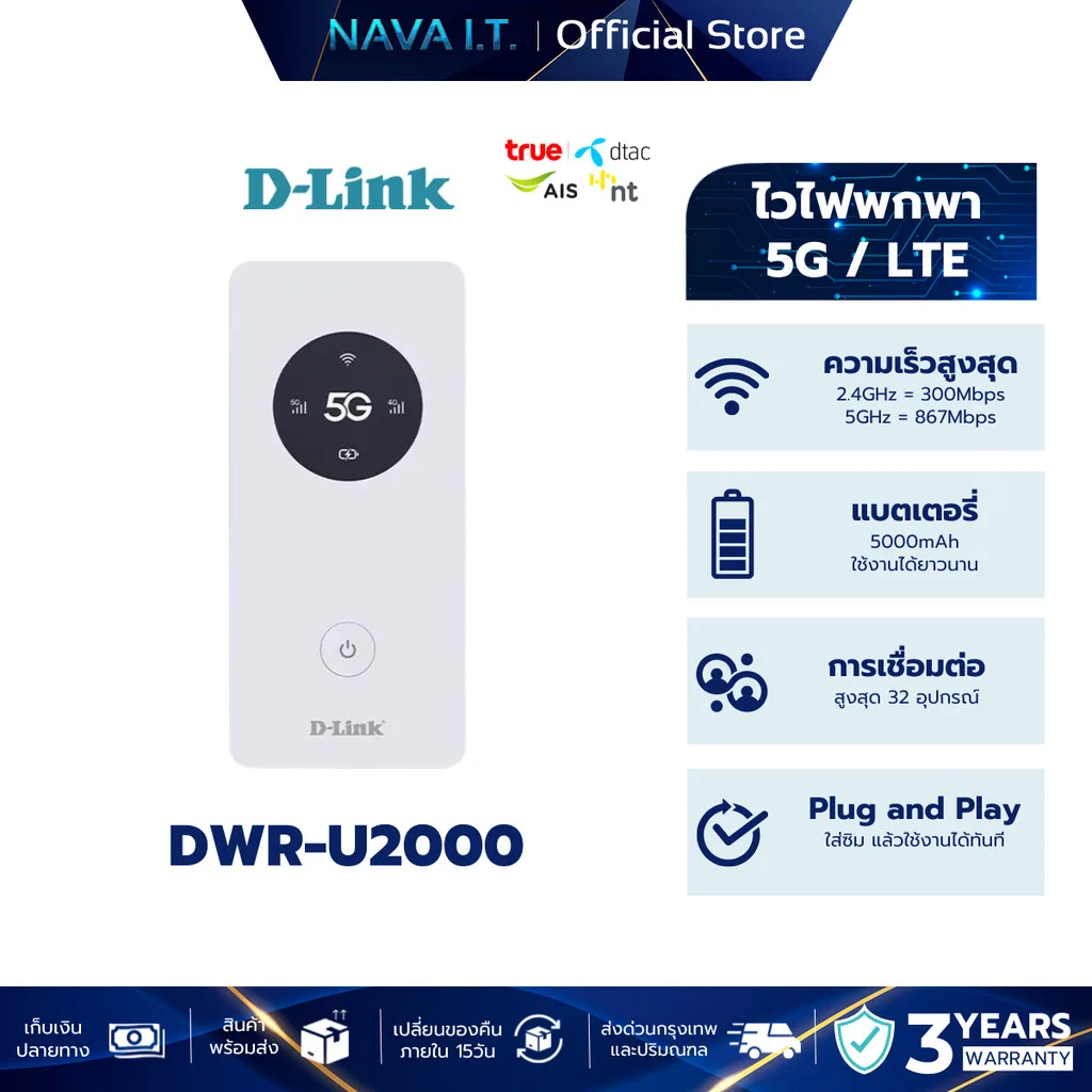 D-LINK Mi-Fi Pocket Wi-Fi ไวไฟพกพา Network DWR-U2000 5G/LTE