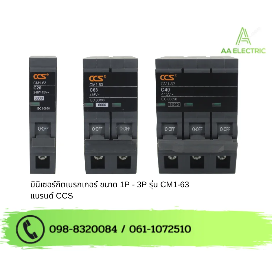 มินิเซอร์กิตเบรกเกอร์ Mini Circuit Breaker รุ่น CM1-63 USA 1P-3P แบรนด์ CCS