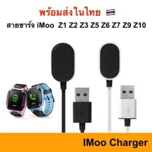 สายชาร์จ imoo USB Charger Z1 Z2 Z2S Z3 Z5 Z5A Z6 Z7 Z8 Z9 Z10 ชาร์จ สาย Charge Cable Dock แท่นชาร์จ ชาร์ท สายชาร์ท