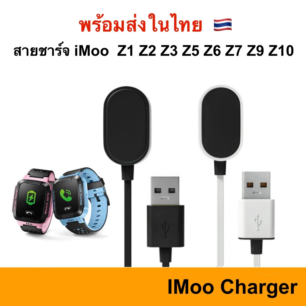 สายชาร์จ imoo USB Charger Z1 Z2 Z2S Z3 Z5 Z5A Z6 Z7 Z8 Z9 Z10 ชาร์จ สาย Charge Cable Dock แท่นชาร์จ ชาร์ท สายชาร์ท