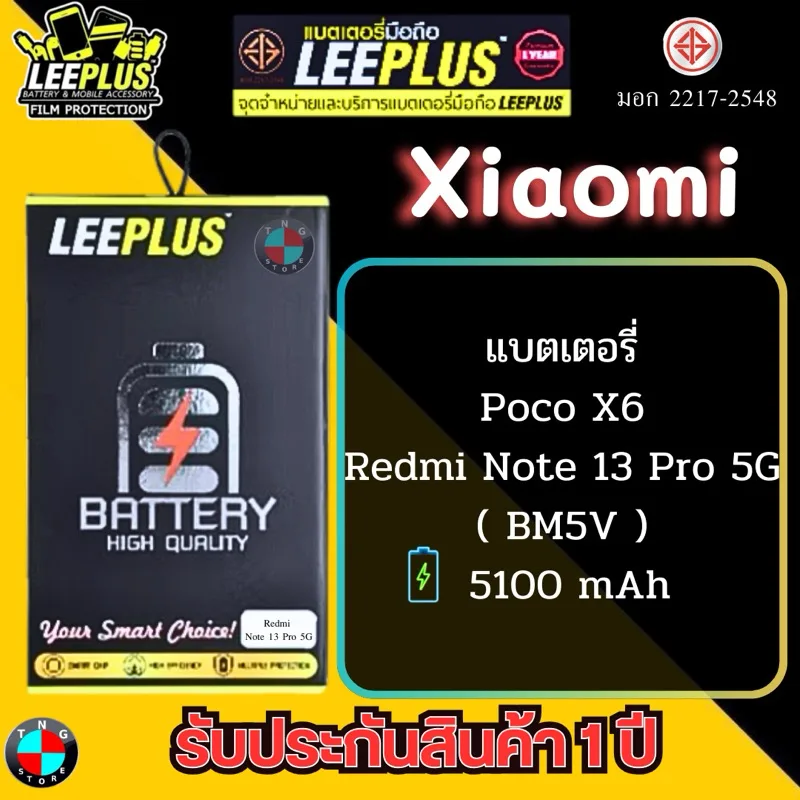 แบตเตอรี่ LEEPLUS รุ่น Xiaomi Poco X6 / Redmi Note 13 Pro 5G ( BM5V ) มีมอก. รับประกัน 1 ปี.