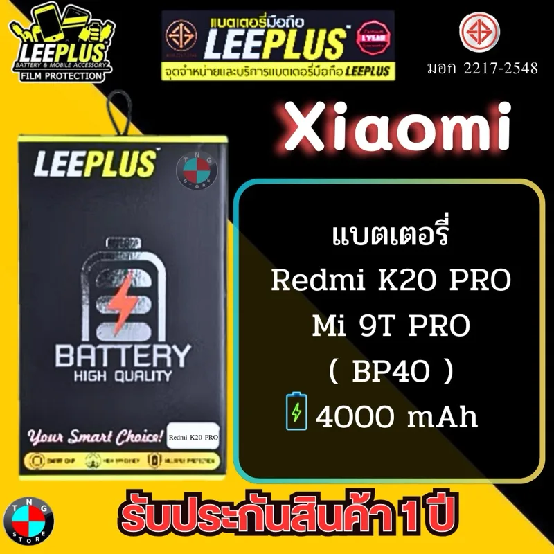 แบตเตอรี่ LEEPLUS รุ่น Xiaomi Redmi K20 PRO / Mi 9T PRO ( BP40 ) มีมอก. รับประกัน 1 ปี.