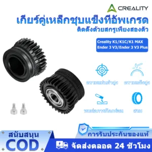Creality 3D Printer Upgrade K1 Extruder Gear Kit Black Nickel-Plated Hardened Steel Plating Filament Drive Extruder Gear for K1/K1 Max/K1C/Ender 3 V3/Ender 3 V3 Plus 3D Printers (2 pcs) 3D105B