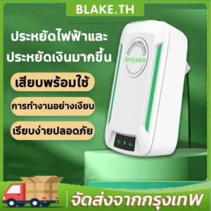 [ของแท้100%]ประหยัดไฟ 98% กล่องประหยัดไฟ เครื่องประหยัดไฟฟ้า แค่เสียบก็ใช้ได้ ตัว ค่าไฟฟ้าลดลง ตัวประหยัดไฟ สําหรับบ้าน