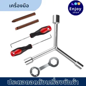 ประแจถอดถังซัก ล้อคลื่น เบอร์ 36-38 ใช้สำหรับถอดคลัชเครื่องซักผ้า เครื่องมือทำความสะอาดเครื่องซักผ้า