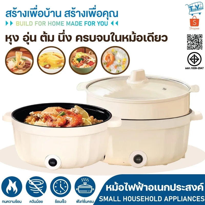 หม้อไฟฟ้า แบบมีและไม่มีซึงนึ่ง หม้อไฟฟ้าอเนกประสงค์ ชาบูสุกี้