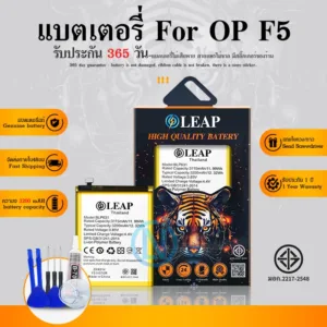 LEAP แบต OPPO F5/A77/A73/F3 แบตเตอรี่ F5/A77/A73/F3 (BLP631) LEAP รับประกัน 1 ปี