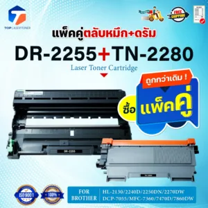 ซื้อคู่ถูกกว่าตลับหมึก+ตลับดรัม DR-2255/d2255/2255/dr2255 +TN-2280 TN2280 2280 For Brother HL-2130/HL-22