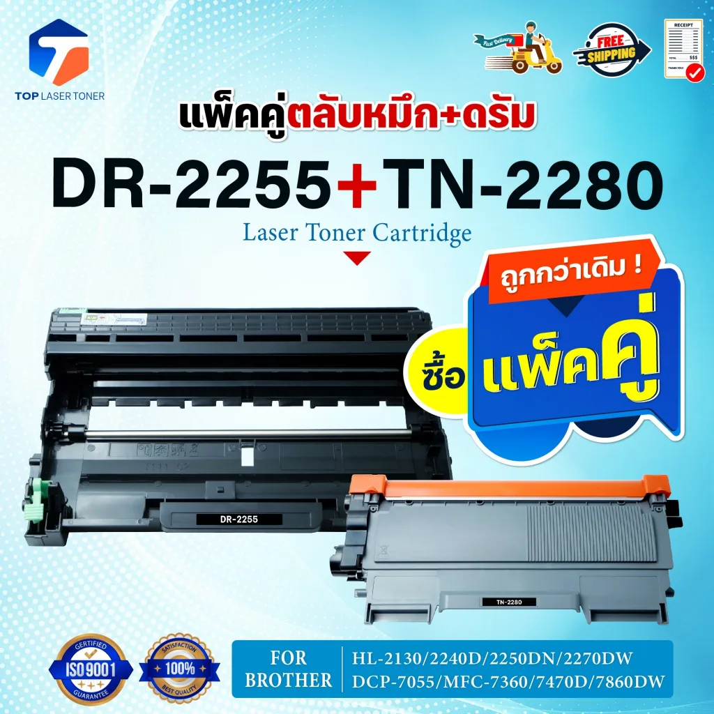 ซื้อคู่ถูกกว่าตลับหมึก+ตลับดรัม DR-2255/d2255/2255/dr2255 +TN-2280 TN2280 2280 For Brother HL-2130/HL-22