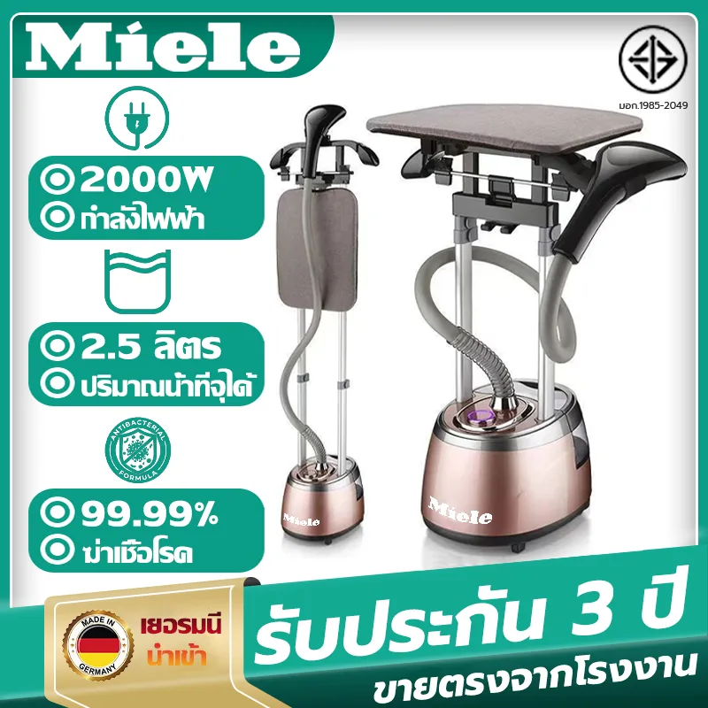 Miele 2 in 1 เครื่องรีดไอน้ำถนอมผ้าแบบยืน ถังเก็บน้ำความจุ 2.5 ลิต iron steamer ใช้งานง่าย สะดวกสบาย 2000w รับประกัน 3ปี