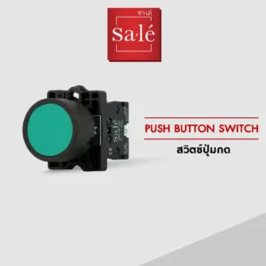 ซาเล่ สวิตช์ปุ่มกด Push Button ขนาด 22 มม.