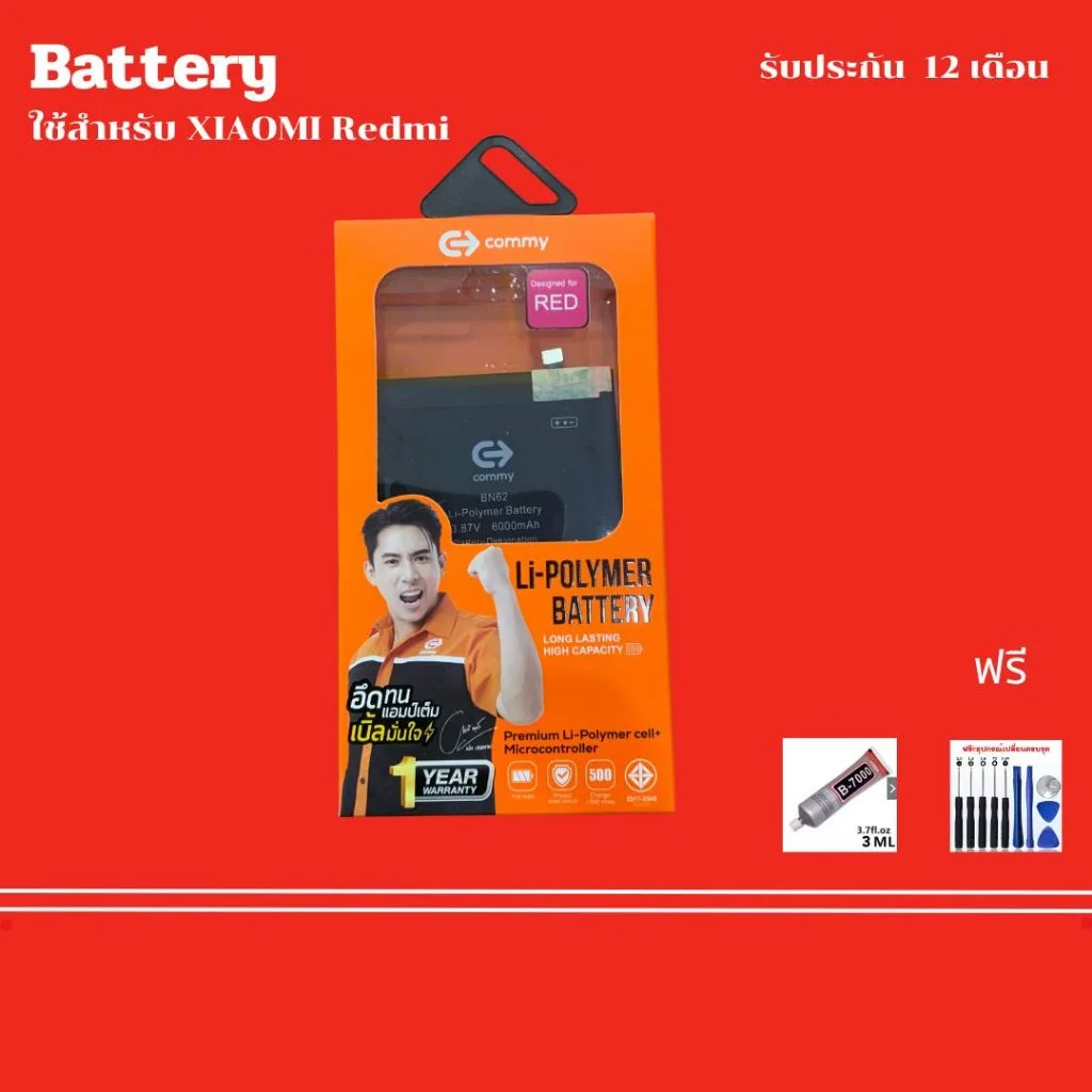 Battery commy แบรนด์ไทย ของคนไทย ใช้สำหรับมือถือ Mi redmi  สำหรับรุ่น Mi 10 Mi Note 9 redmi 10ฟรีชุดไขควงและกาวยาง 1 ชุด