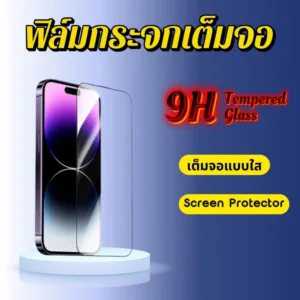 ฟิล์มกระจกสำหรับ iPhone