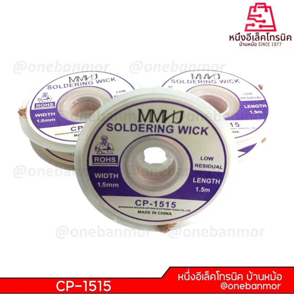 ลวดซับตะกั่ว ขนาด 1mm / 1.5mm / 2mm / 2.5mm / 3mm / 3.5mm  คุณภาพดี