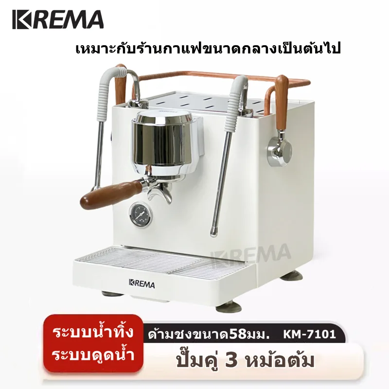KREMA เครื่องชงกาแฟ Coffee Machine  15 Bar สไตล์อิตาเลี่ยนกาแฟ KM-7101 เหมาะสำหรับชงขาย ชงต่อวันหลายแก้ว