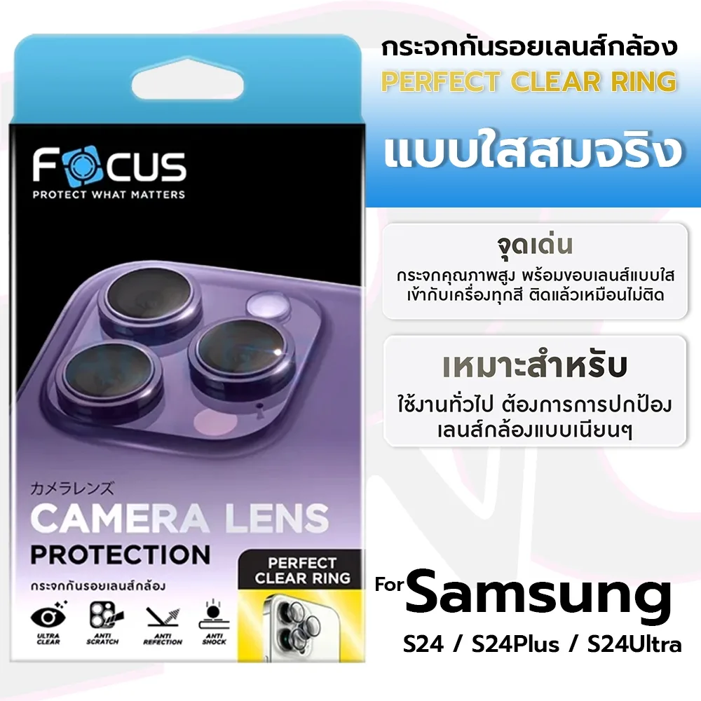 Focus Perfect Clear Ring แหวนกันรอยเลนส์กล้อง แบบใส for Samsung S24/S24Plus/S24Ultra