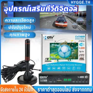 กล่อง ดิจิตอล 2024 BOX DigitalTV HD BOX ใช้ร่วมกับเสาอากาศทีวี คมชัดด้วยระบบดิจิตอล สินค้าคุณภาพ กล่องดิจิตอลทีวี กล่องร