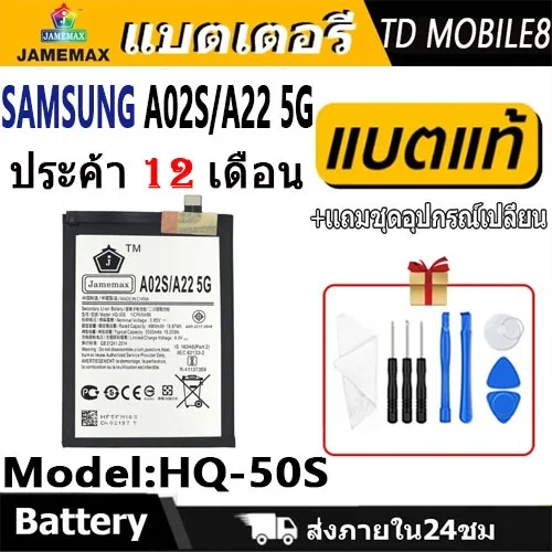JAMEMAX แบตเตอรี่ ใช้กับ Samsung A02S / A22 5G Battery SamsungA02S SamsungA22-5G Model HQ-50S ฟรีชุดไขควง hot!!!（5000mAh