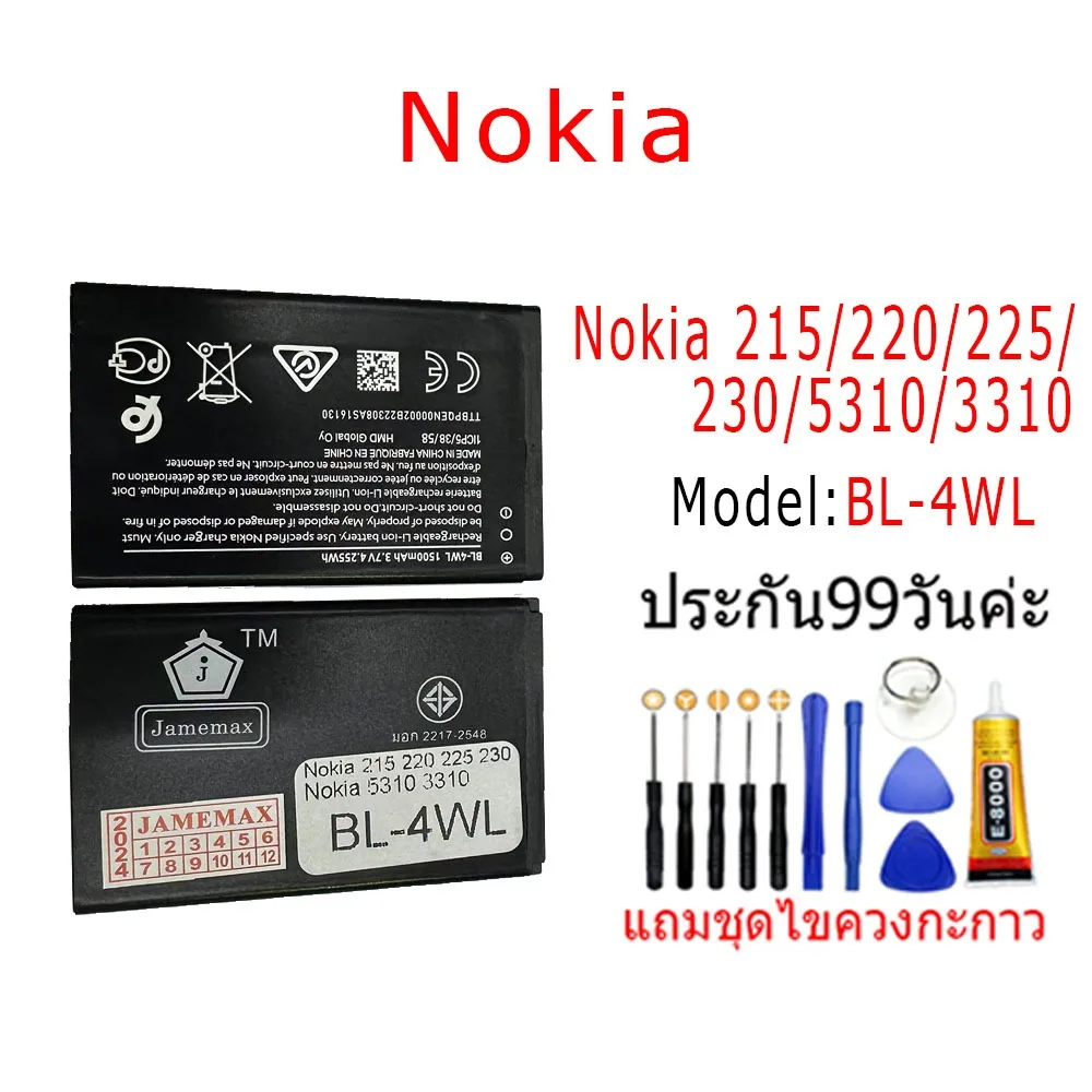 แบต Battery Nokia 215/220/225/230/5310/3310 (model:BL-4WL ) งาน พร้อมเครื่องมือ แบตแท้ งานบริษัท คุณภาพสูง