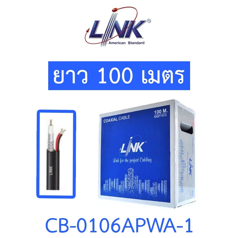 LINK COAXIAL RG6/U Outdoor