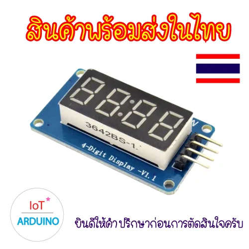 โมดูลแสดงผล LED ดิจิตอล 4 หลัก ปรับความสว่างได้ สินค้าพร้อมส่ง!!!