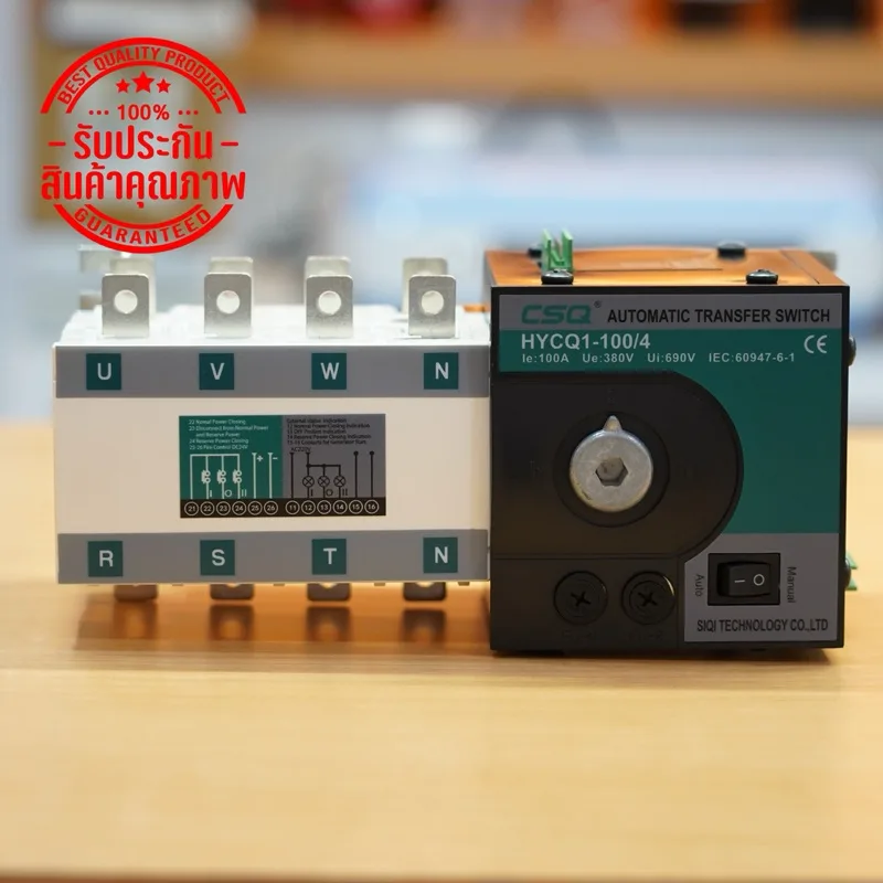 CSQ AUTOMATIC TRANSFER SWITCH / HYCQ1-100/4  125/4 160/4 250/4 400/4 รุ่น 3Phase 100A-400A ATS คุณภาพสูง