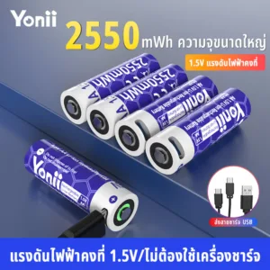Yonii 1.5V Li-ion AA/AAA ถ่านชาร์จ และ 2A 2550mWh/3A 900mWh แบตเตอรี่ ชาร์จ Type-c อินเตอร์เฟซ USB(ของเล่นแบตเตอรี่)