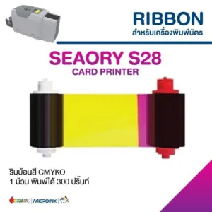 Ribbon สำหรับเครื่องพิมพ์ SEAORY S28