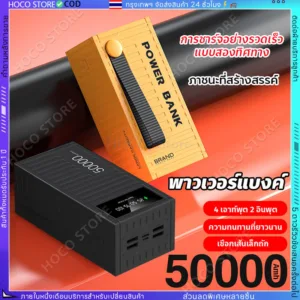 CODพาวเวอร์แบงค์ 50000mAh ชาร์จเร็ว 66W ความจุใหญ่ powerbank fast charge typec output แบตเตอรี่สำรอง