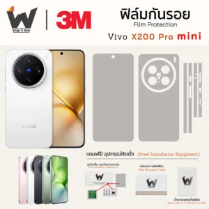 ฟิล์มกันรอย VIVO X200 Pro mini (ไม่ใช่รุ่น Pro) ) / X200Pro Mini ฟิล์มรอบตัว ฟิล์มหลัง ฟิล์มกล้อง ฟิล์มมือถือ