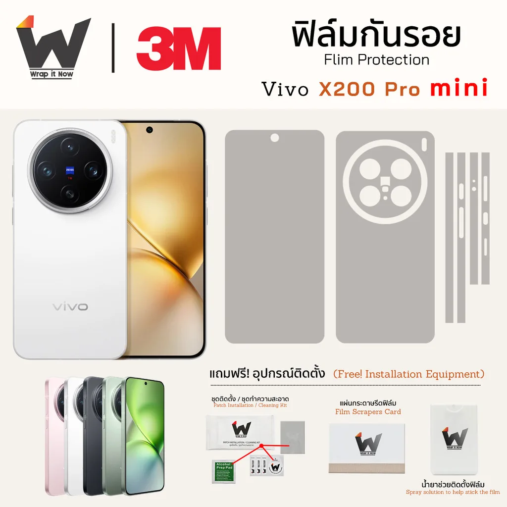 ฟิล์มกันรอย VIVO X200 Pro mini (ไม่ใช่รุ่น Pro) ) / X200Pro Mini ฟิล์มรอบตัว ฟิล์มหลัง ฟิล์มกล้อง ฟิล์มมือถือ