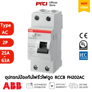 ABB RCCB กันดูด FH202 2P (25A-63A) TypeAC อุปกรณ์ป้องกันไฟรั่วไฟดูด Residual Current Circuit Breaker