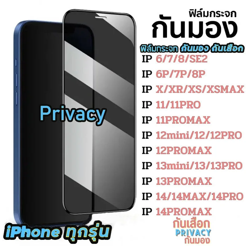 ส่งจากไทย ฟิล์มกันมอง สำหรับรุ่น16 15pro 14 13 12promax 11 ฟิล์มกันเสือก ไอโฟน X 8 6s Plus 7 XS XR ฟิล์ม กันมองข้าง#10D