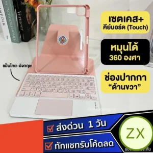 [มี Touch Pad + เคสไอแพด] เคสคีย์บอร์ด หมุนได้ 360 องศา สำหรับไอแพด  Gen10/9/7/8 Air4/5 Pro11 เคสไอแพด คีย์บอร์ดไร้สาย