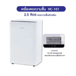 Kashiwa เครื่องลดความชื้น รุ่น HC-101 สัมผัส จอ LCD ขนาด 2.5 ลิตร กำลังไฟ 60 วัตต์