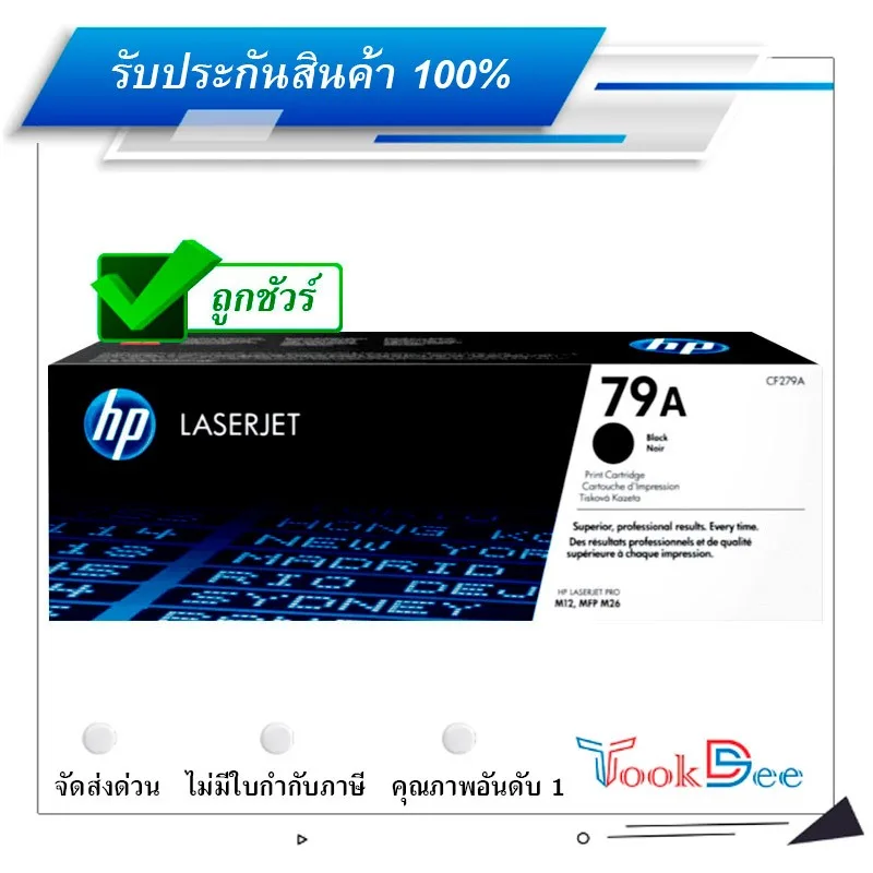Toner HP LaserJet 79A Black หมึกและโทนเนอร์ สำหรับเครื่องพิมพ์เลเซอร์