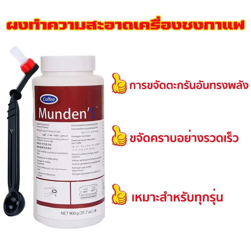 （พร้อมส่ง）ผงล้างหัวชง  ของแท้ ขนาด900 ผงล้างเครื่องชงกาแฟ