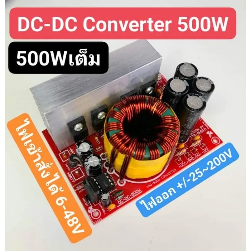 Mini DC-DC Converter แปลงเครื่องเสียง ไฟบ้านใช้ไฟแบต12V