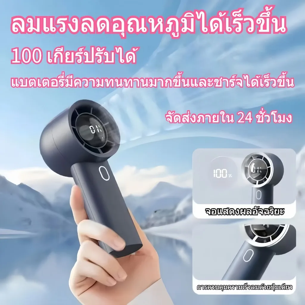 【จัดส่งที่รวดเร็วตลอด 24 ชั่วโมง】พัดลมมือถือ ปรับระดับได้ 100 ระดับ ไม่มีใบมีด ชาร์จเร็วและความเร็วลมสูง 3000mAh แบบพกพาปลอดภัยสําหรับการใช้งานกลางแจ้ง mini