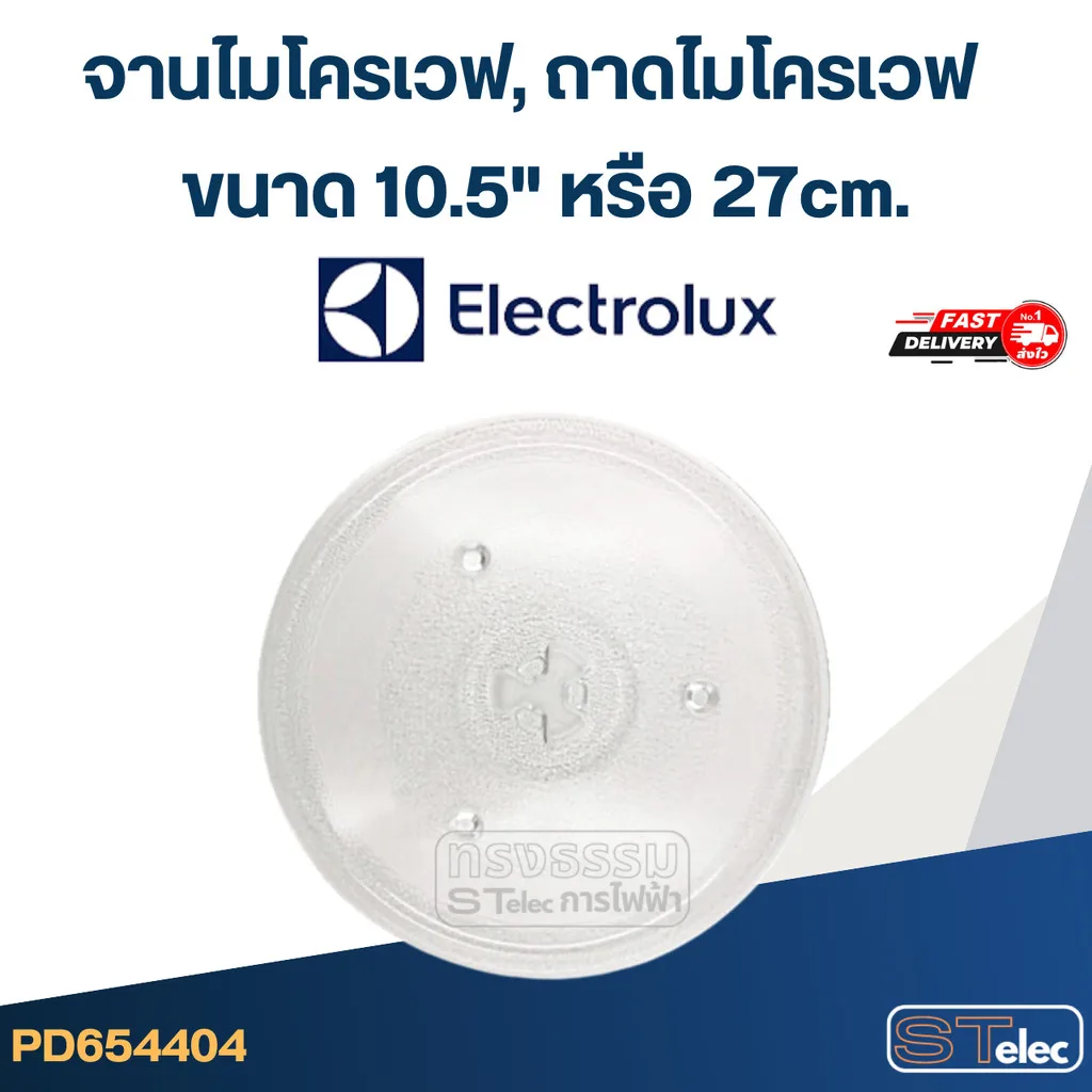 จานไมโครเวฟ