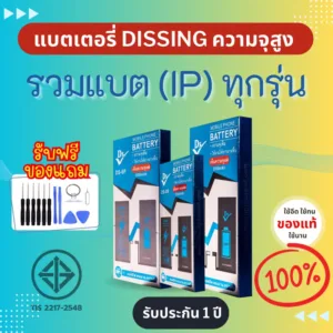 dissing แบตเพิ่มความจุ ของแท้ 100% “ ประกัน 1 ปี “ ใช้สำหรับไอแพด iPad ”ทุกรุ่น