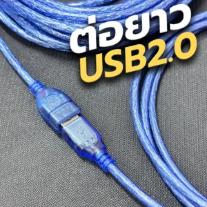 สายUSBต่อยาว V2.0 สีฟ้าใส  สินค้ายอดนิยม สายคุณภาพดี USB 2.0 M/F ต่อเพิ่มความยาว USB EXTENSION CABLE