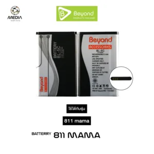 Beyond Battery - Main 811mama ( Model : BL-5C ) กำลังไฟ 1050mAh แบตเตอรี่บียอนด์มี มอก. เลขที่ 2217-2548