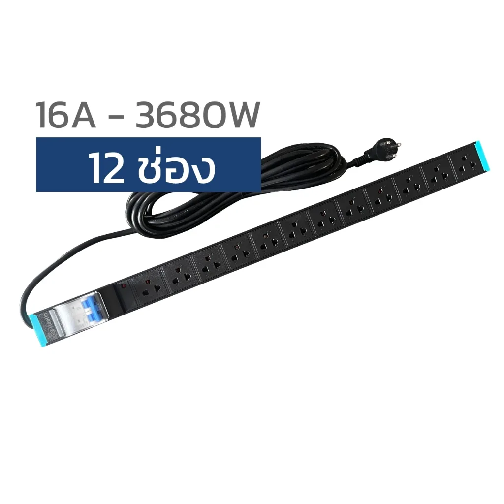 ปลั๊กไฟPDU 12ช่อง รุ่นมีเบรคเกอร์ ปลั๊กไฟกันกระชาก 16A 3680W ปลั๊ก3ตา ตู้Rack แท้ ปลอดภัย มี มอก. (พร้อมสายไฟ2-10เมตร)