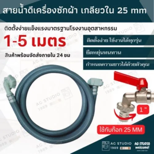 p-CHหัวเกลียว 2ด้าน"สายน้ำดี"เกลียวใน 25mm  ใช้ได้ทั้งเครื่องซักผ้าฝาหน้าและฝาบน ติดตั้งง่ายแค่เสียบและหมุน