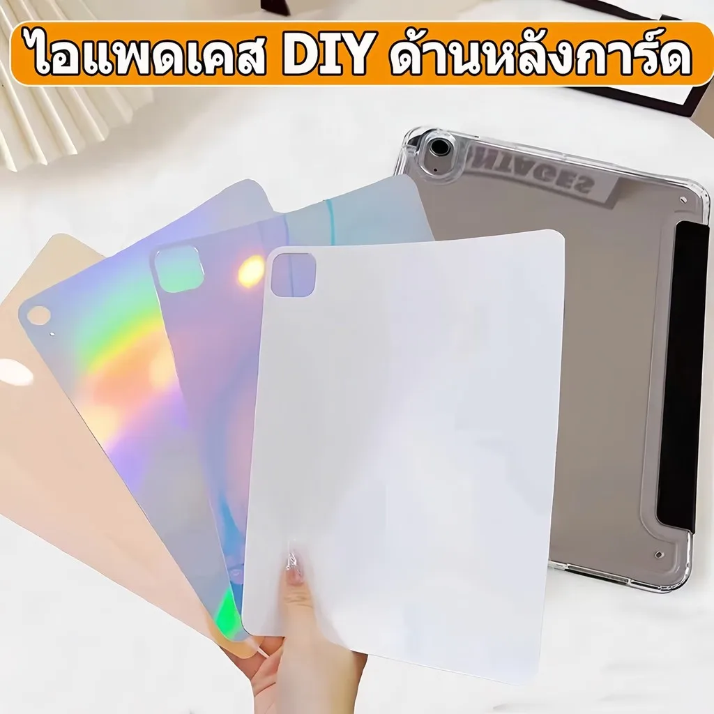 เคสไอแพด ด้านหลังการ์ด เลเซอร์ การ์ด DIY for Air4 Air5 Air6 gen5/gen6 gen7/8/9 pro11 gen10 pro12.9 mini6 pro13