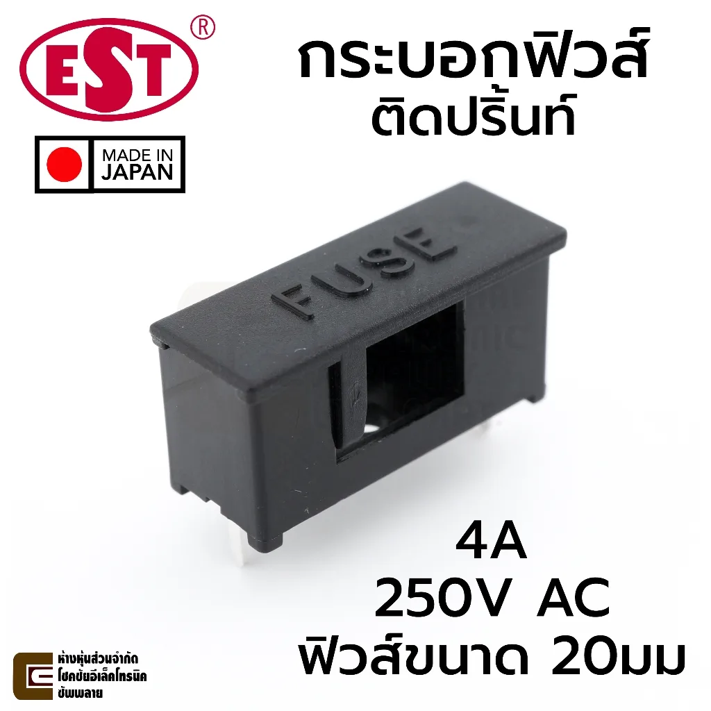 EST MF-563 กระบอกฟิวส์ ขนาด 20มม 4A 220V ติดแผ่นปริ้นท์ Made in Japan คุณภาพสูง 250V AC ฟิวส์ Fuse Holder