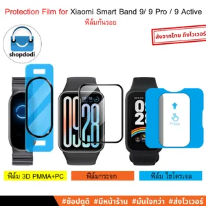 #Shopdodi ฟิล์ม สำหรับ Xiaomi smart band 9