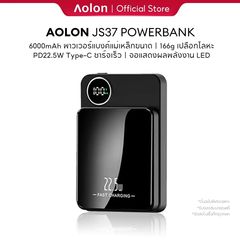 Aolon JS37 พาวเวอแบงค์ 6000mAh PD22.5W Type-C ชาร์จเร็ว แบตสํารอง 166ก สแตนเลส magnetic powerbank ไร้สาย LED Display