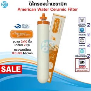 American Water Filter ไส้กรองน้ำเซรามิค หัวเกลียว B-A ขนาด 2x10นิ้ว กรองละเอียด 0.5-0.9 Micron